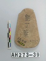 藏品(磨製石器)的圖片